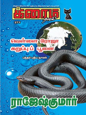 cover image of Vellai Roja Karuppu Poonai